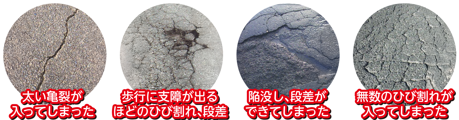 舗装に関するお悩みイメージ
